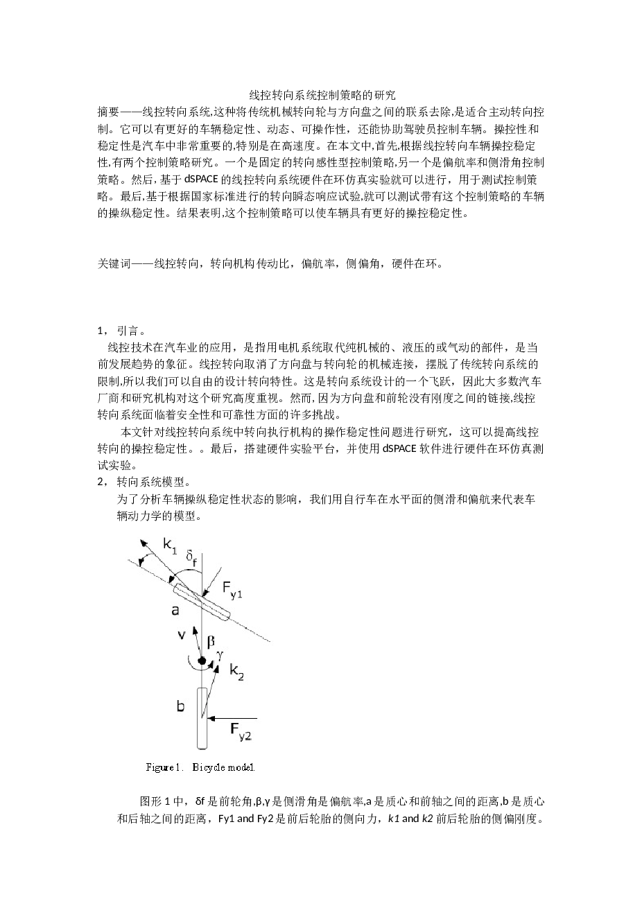 汽车线控转向系统机械部分的设计【说明书+15张CAD图纸+外文翻译】