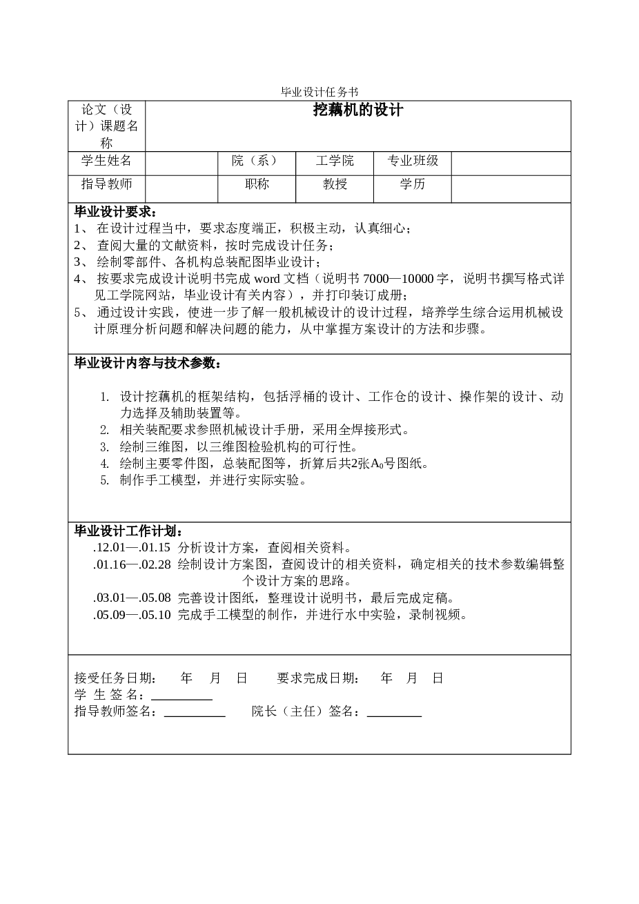 挖藕机设计-莲藕收获机【任务书 说明书 17张CAD图纸 答辩稿】