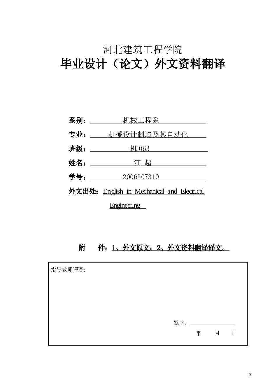 汽车起重机总体及支腿机构设计毕业设计