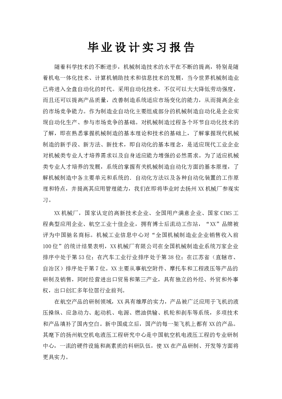 棒料切割机的设计(说明书+CAD图纸+实习报告)