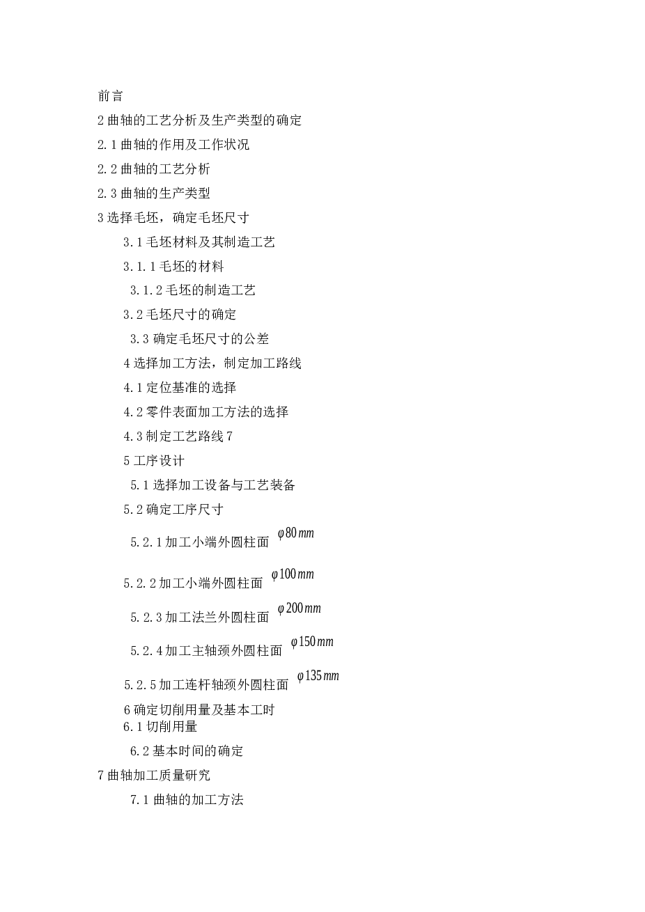三拐曲轴加工工艺及其夹具设计【说明书17000多字+10份cad图纸+37张工序卡+过程卡】