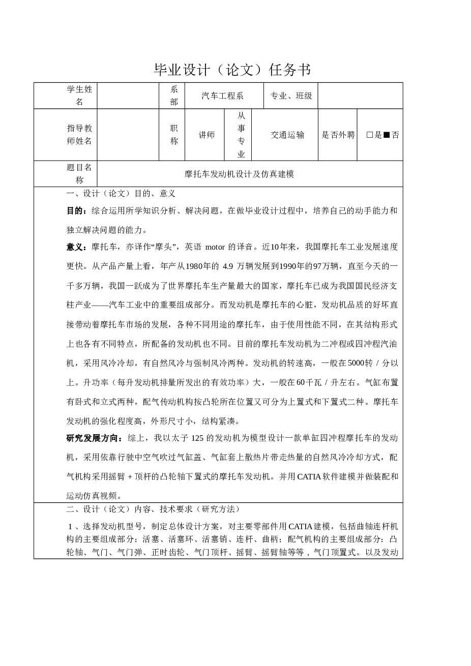 摩托车发动机设计及仿真建模【论文+catia三维+1张CAD图纸+仿真装配视频】