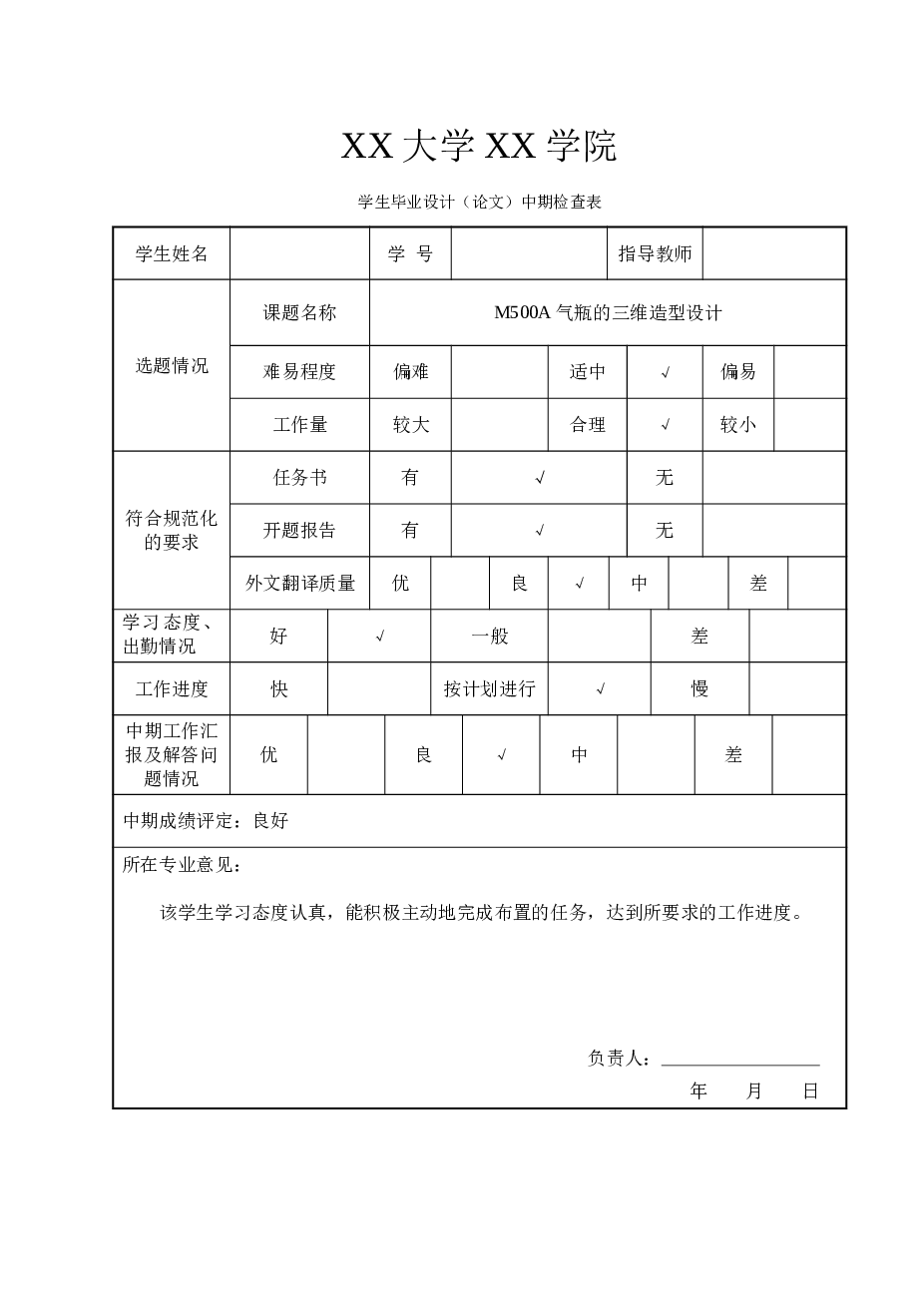 M500A气瓶的三维造型设计【说明书  CAD图纸 SW三维 开题报告 任务书 答辩PPT】