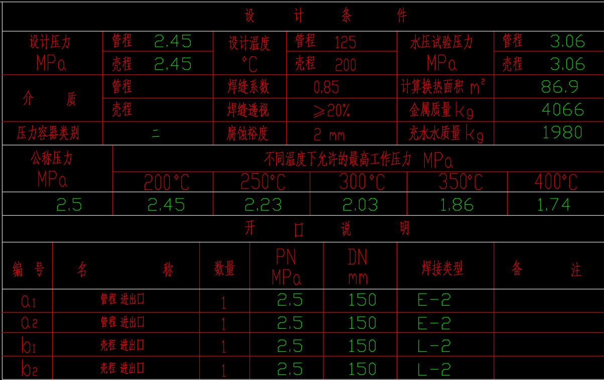 管壳式换热器CAD图纸