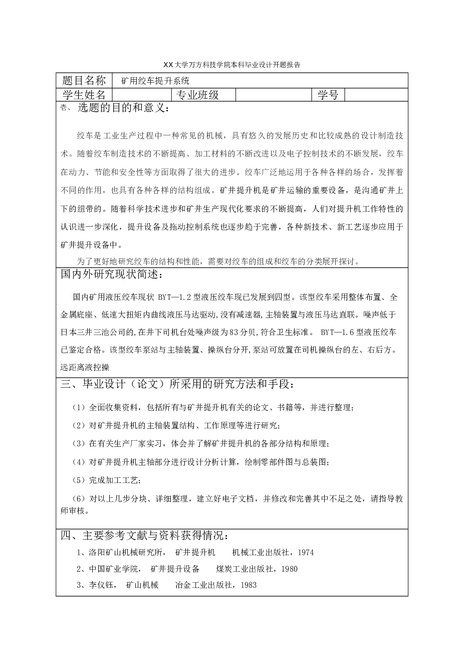 JD-1型调度绞车设计【论文+CAD图纸+开题报告+外文翻译+中期检查表】
