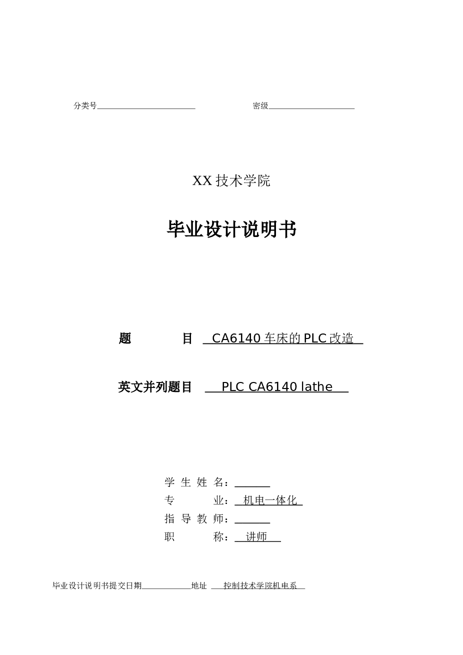 ca6140车床的plc改造（论文+电气图+程序）