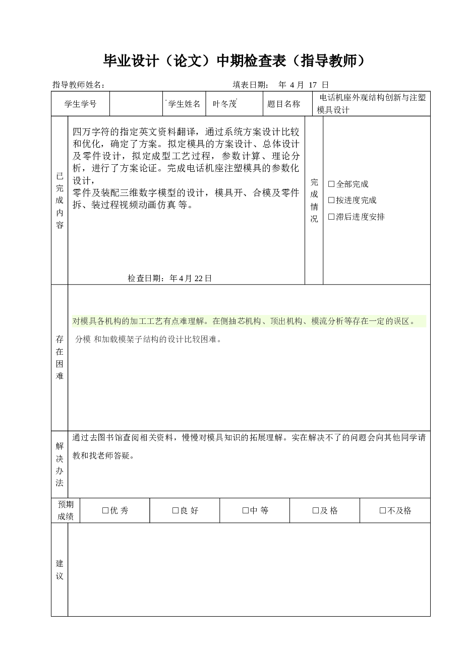 电话机座外观结构创新与注塑模具设计【论文、CAD图纸、solidworks三维、开题报告、任务书……】