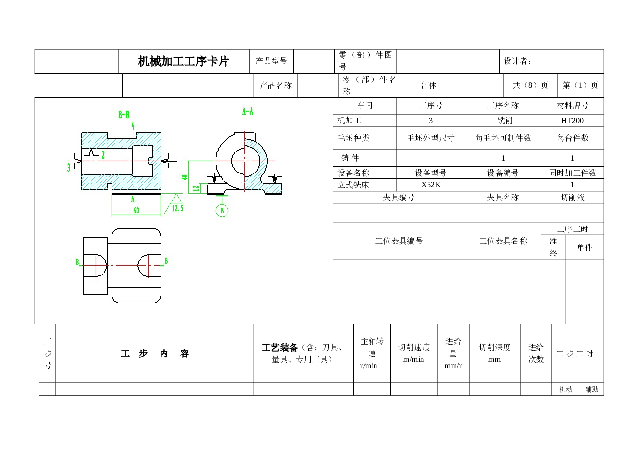 缸体加工工艺和夹具设计【说明书+CAD图纸+工序卡+过程卡】