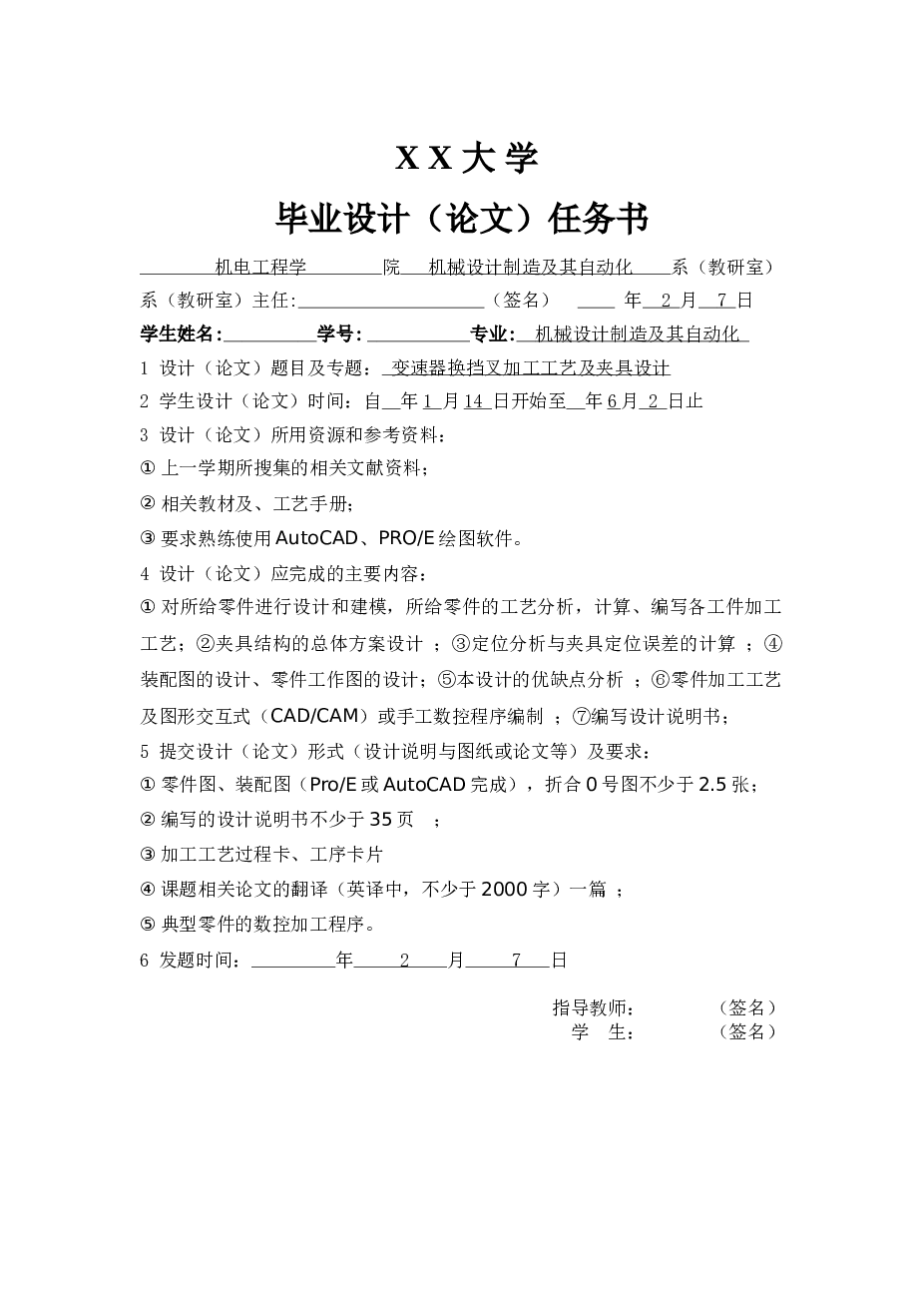 倒挡拨叉夹具（两套）（论文+CAD图纸+开题报告+任务书+翻译+12张工序卡、过程卡+三维图）