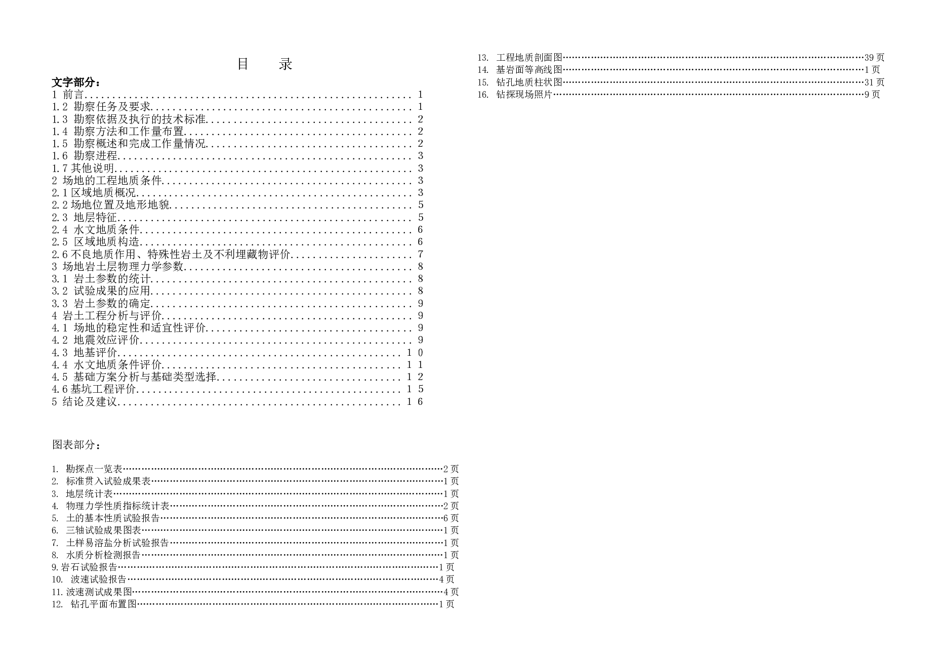 XX市XX府项目-勘察报告