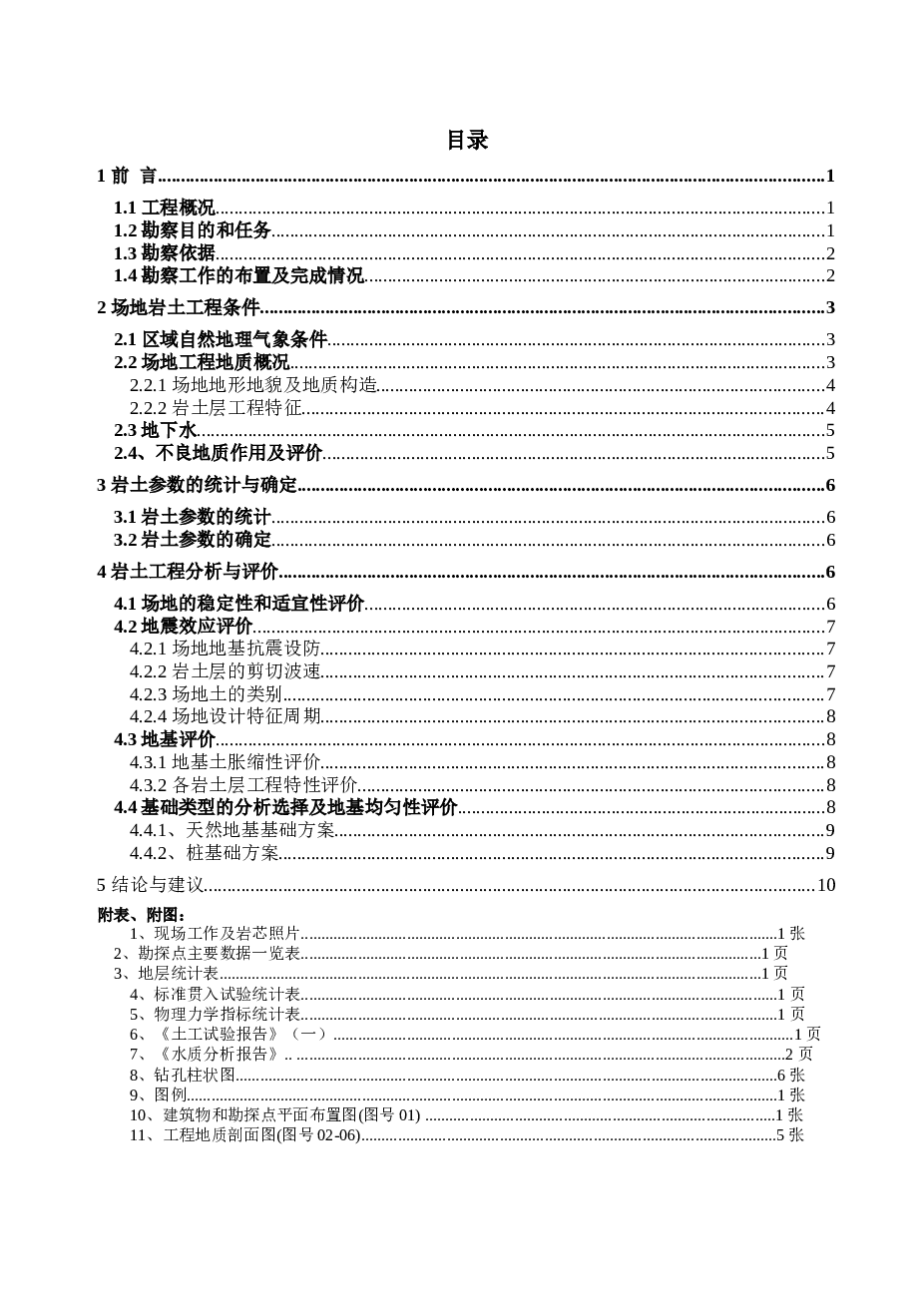 XX综合楼-勘察报告