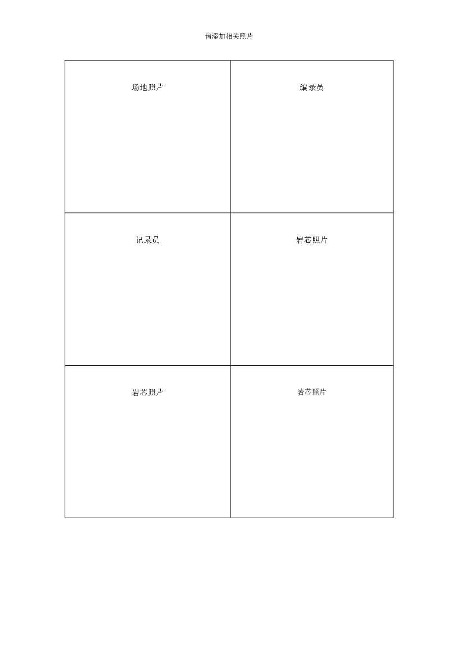 XX镇第二初级中学学生宿舍2#楼-勘察报告