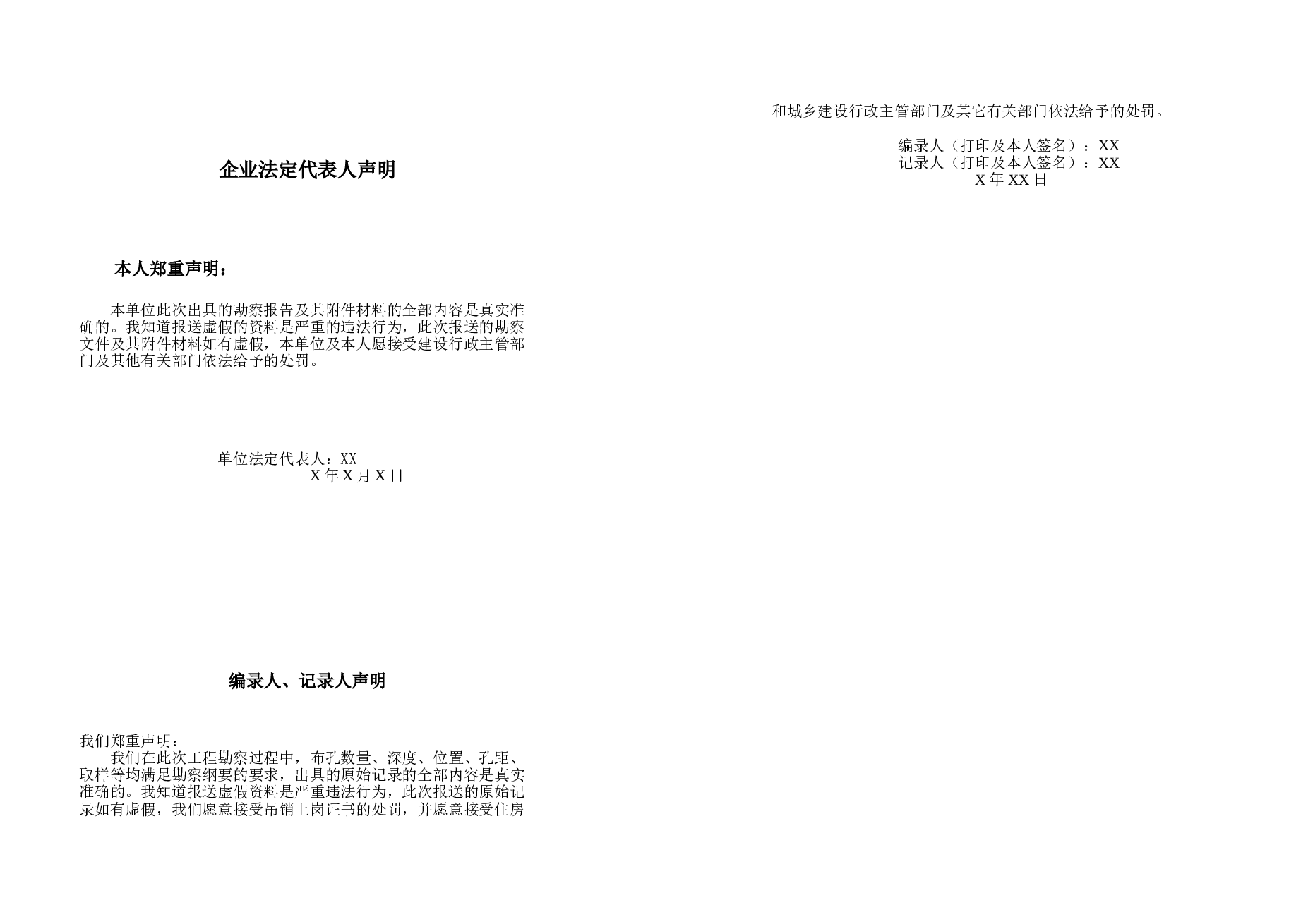 XX镇初级中学综合楼-勘察报告