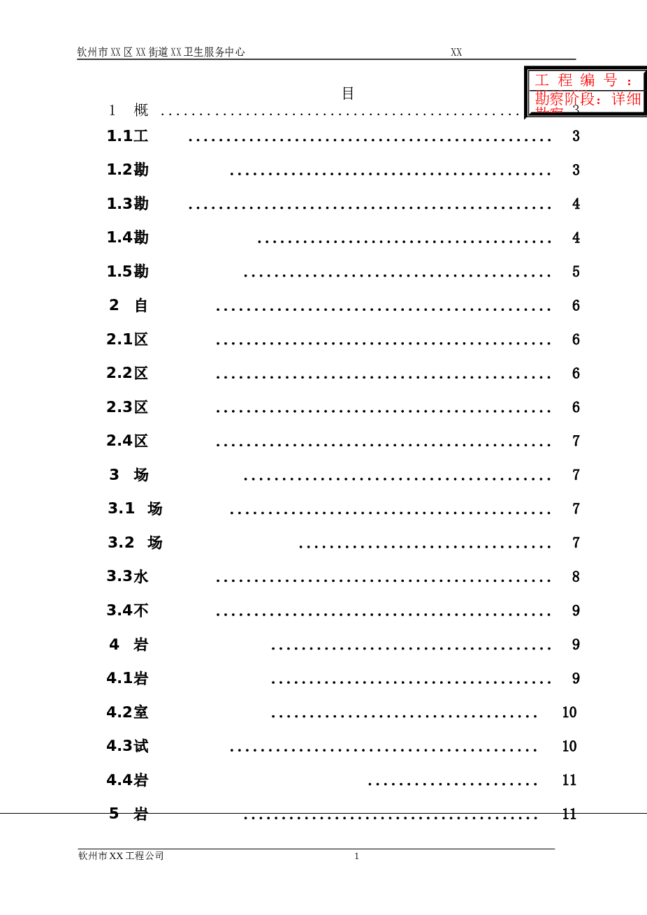 XX街道卫生服务中心项目-勘察报告