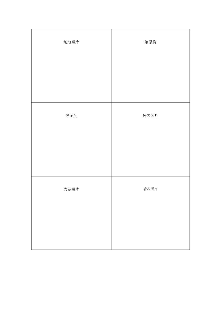 XX镇初级中学学生宿舍2#楼-勘察报告