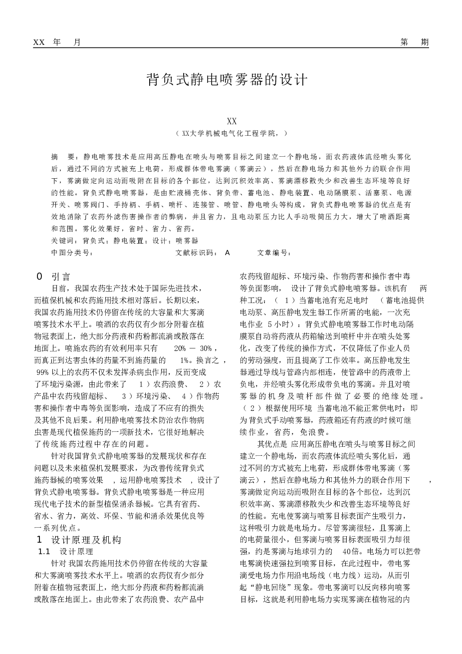 背负式静电喷雾机的设计【solidworks三维、5张cad图纸论文、答辩稿】