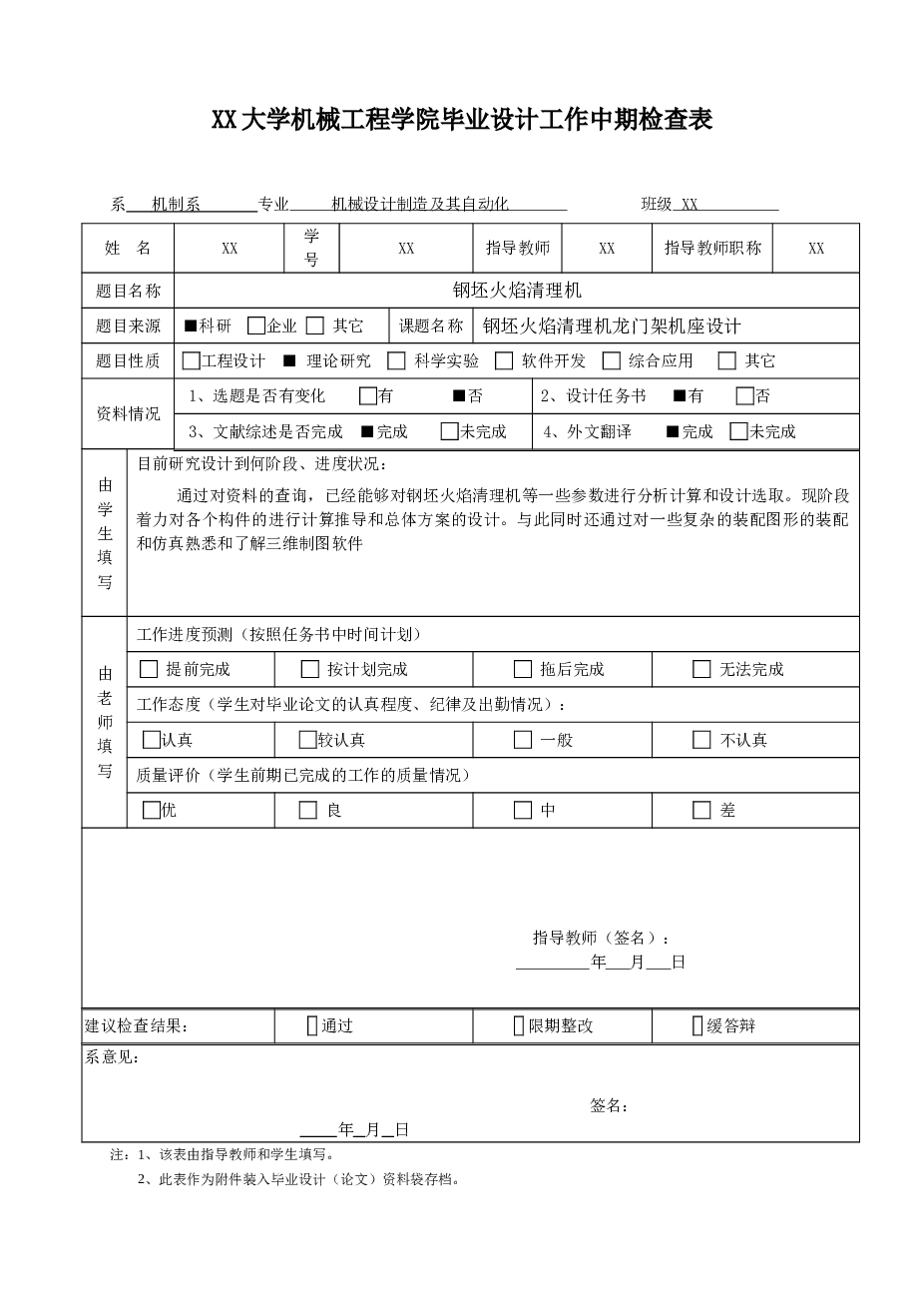 钢坯火焰清理机设计【开题报告+任务书+毕业论文+CAD图纸+翻译】