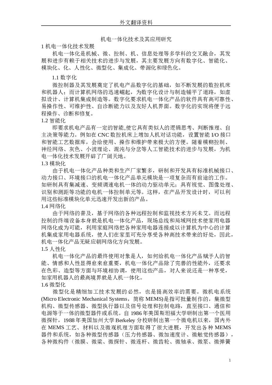 机械课程设计-步进送料机传动系统设计【说明书+SW三维+答辩PPT+外文翻译+动画】