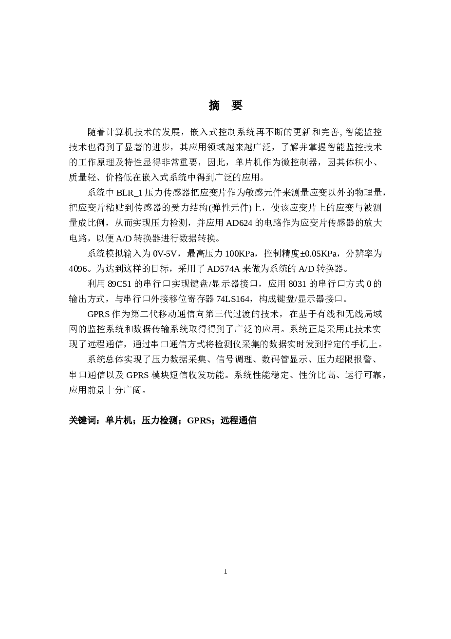 单片机串行通信发射机的设计论文