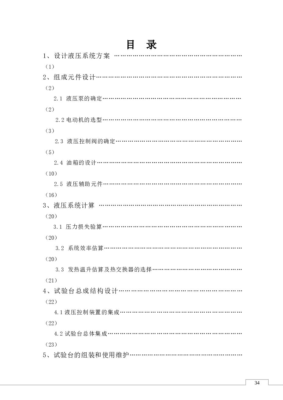 液压泵站设计【说明书+CAD图纸】   液压站   液压站设计