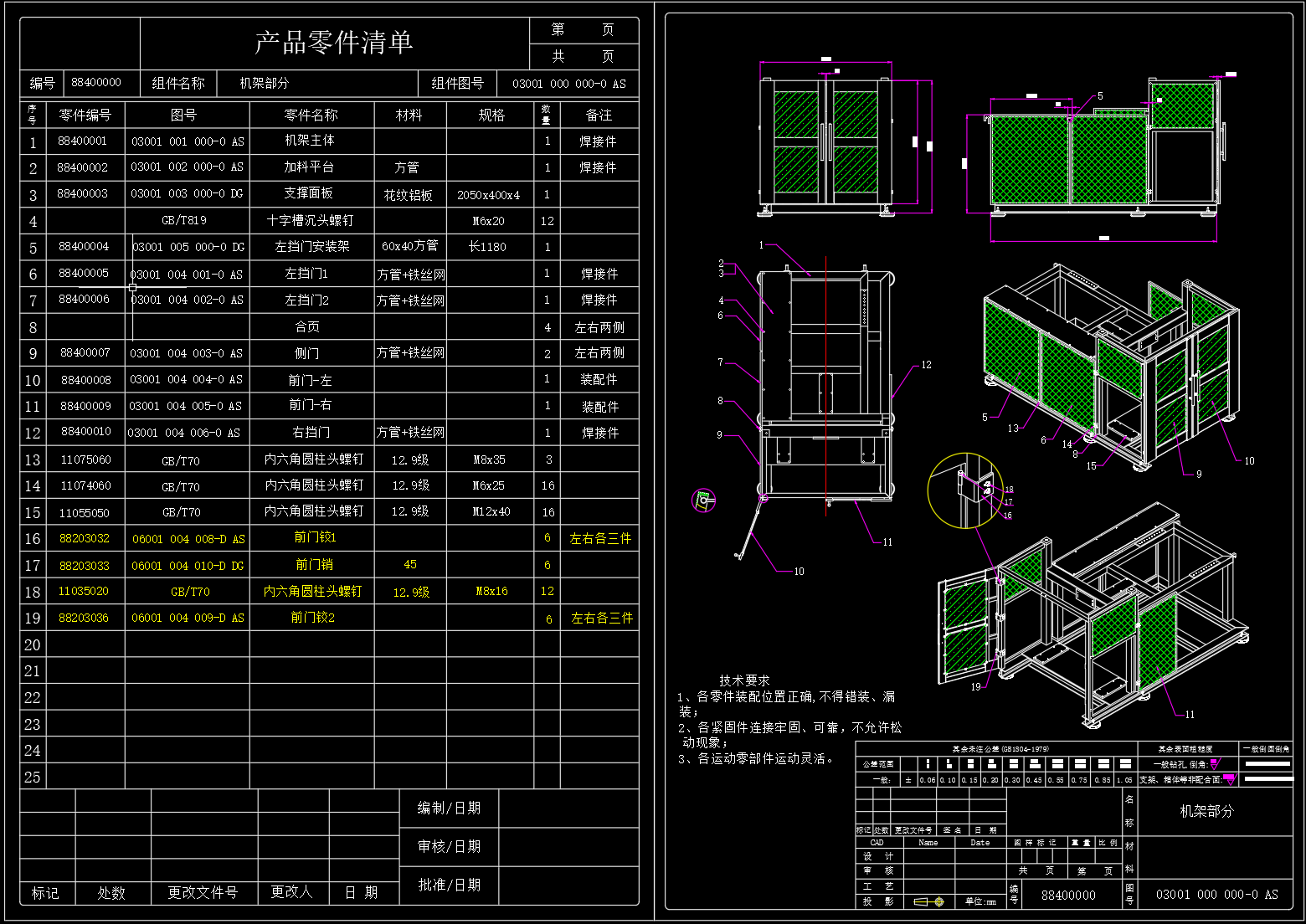 吹塑机设备CAD图纸