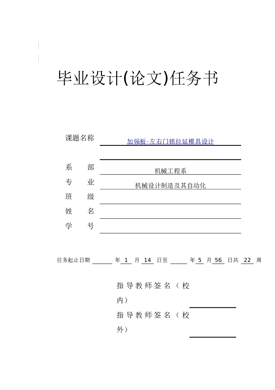 汽车支架体-底板压弯成形模设计【毕业论文、CAD图纸、Creo三维、开题报告、中期报告、任务书、外文翻译】