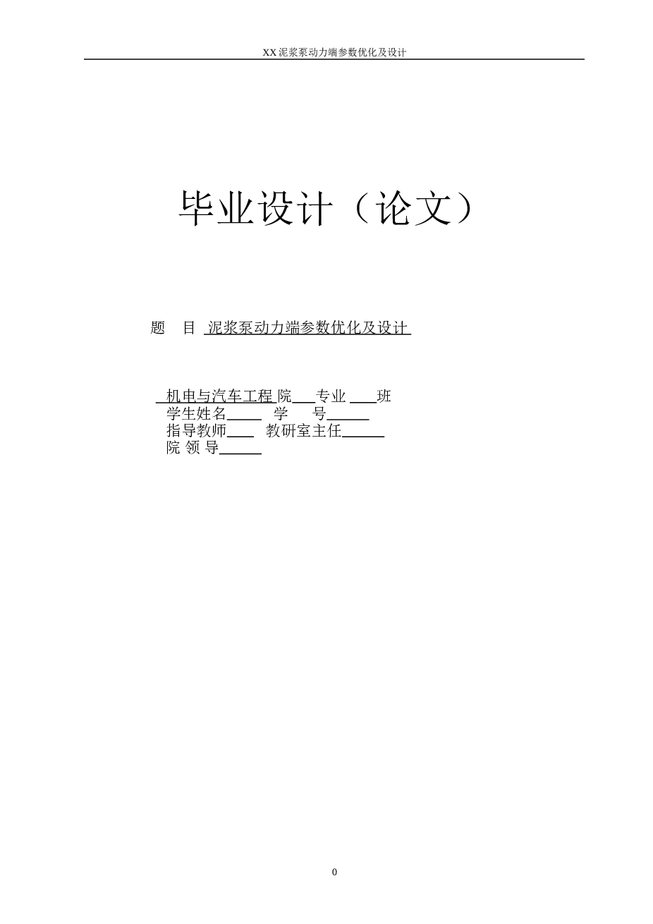 泥浆泵动力端参数优化及设计说明书