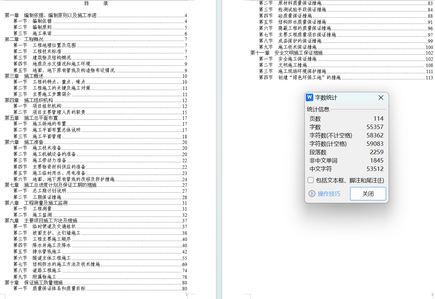 XX路下穿隧道桥工程施工组织设计方案——114页