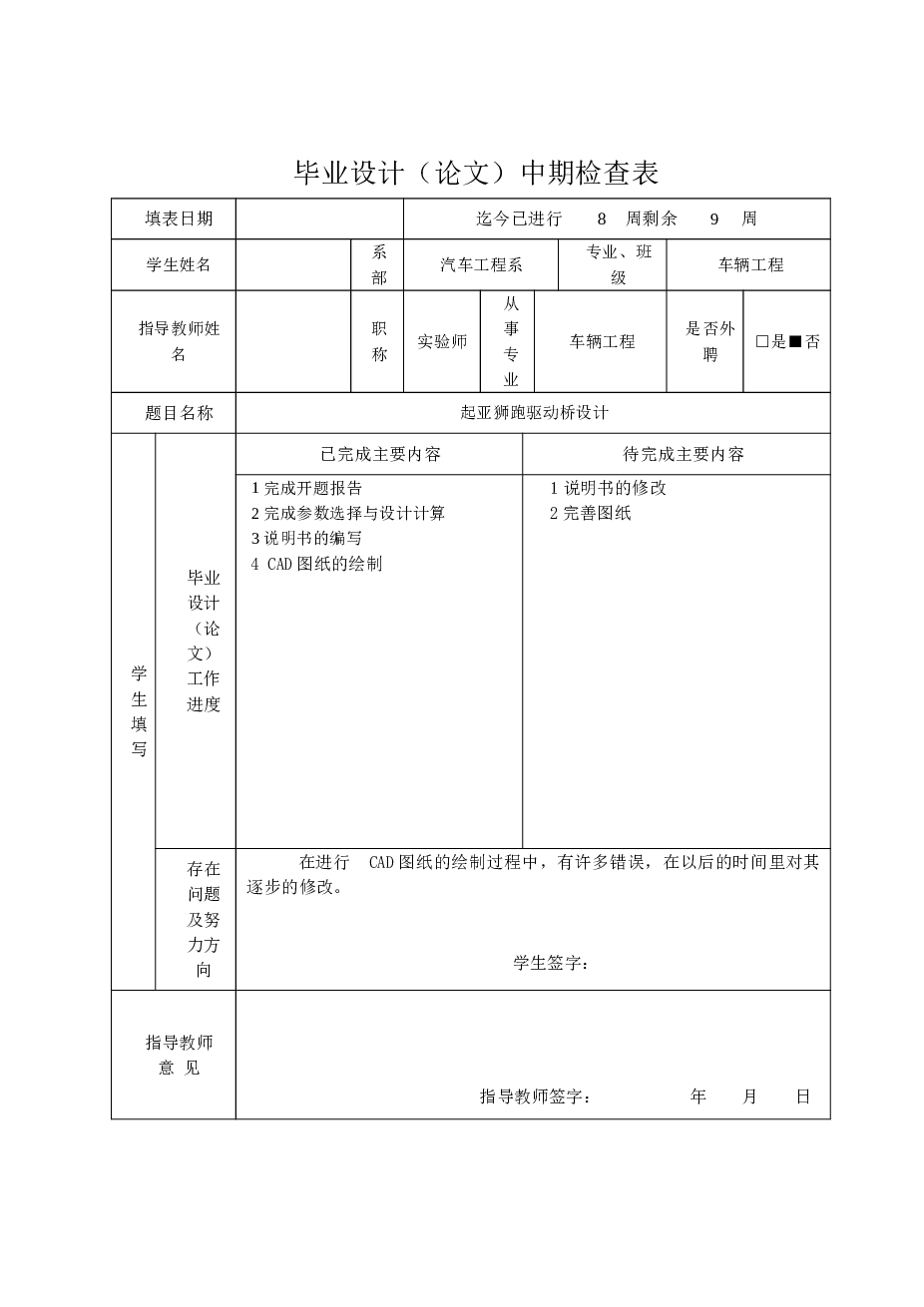 起亚狮跑驱动桥后桥设计【说明书+CAD图纸、开题报告……】 备注：此份资料三维图不完整