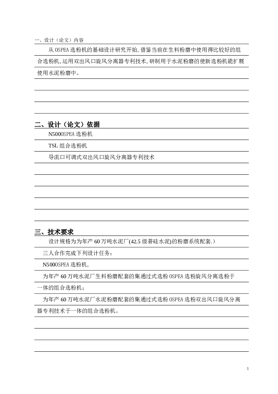 zh3100组合式选粉机的设计【说明书+27张CAD图纸】