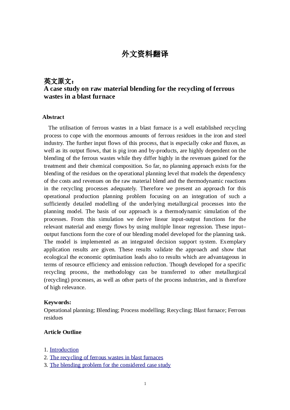 年产炼钢生铁250万吨的高炉炼铁车间设计【说明书22000多字+CAD图纸+外文翻译+任务书+开题报告】