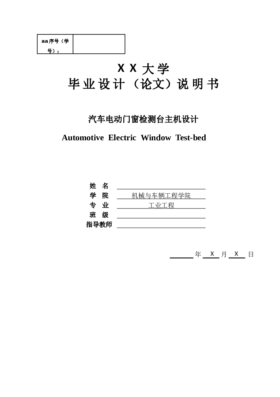 汽车电动门窗检测台主机设计