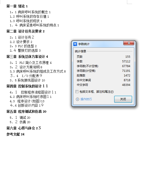 基于PLC的病床呼叫器控制系统设计