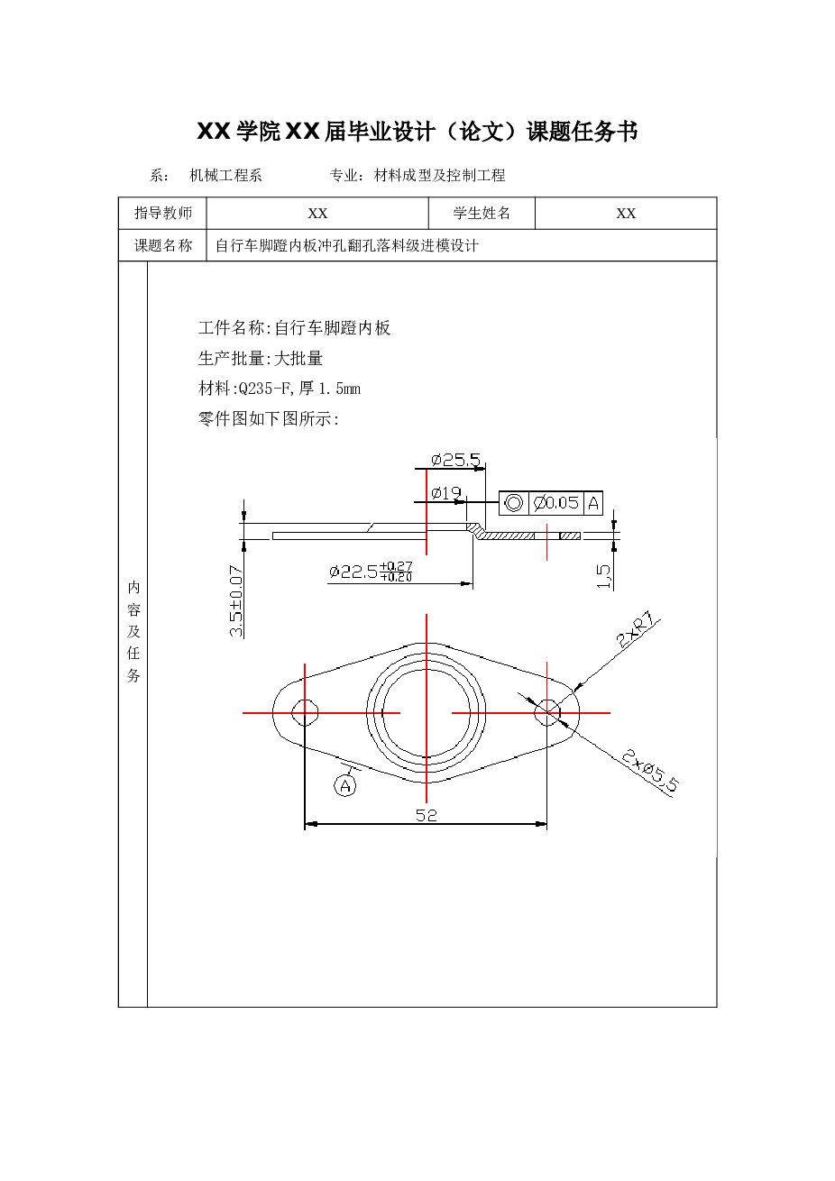自行车脚蹬内板冲孔翻孔落料级进模设计（设计说明书+CAD图纸+任务书+开题报告+外文翻译）