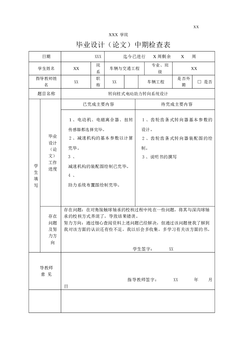 转向柱式电动助力转向系统设计【说明书 CAD图纸 开题报告 任务书 …… 】