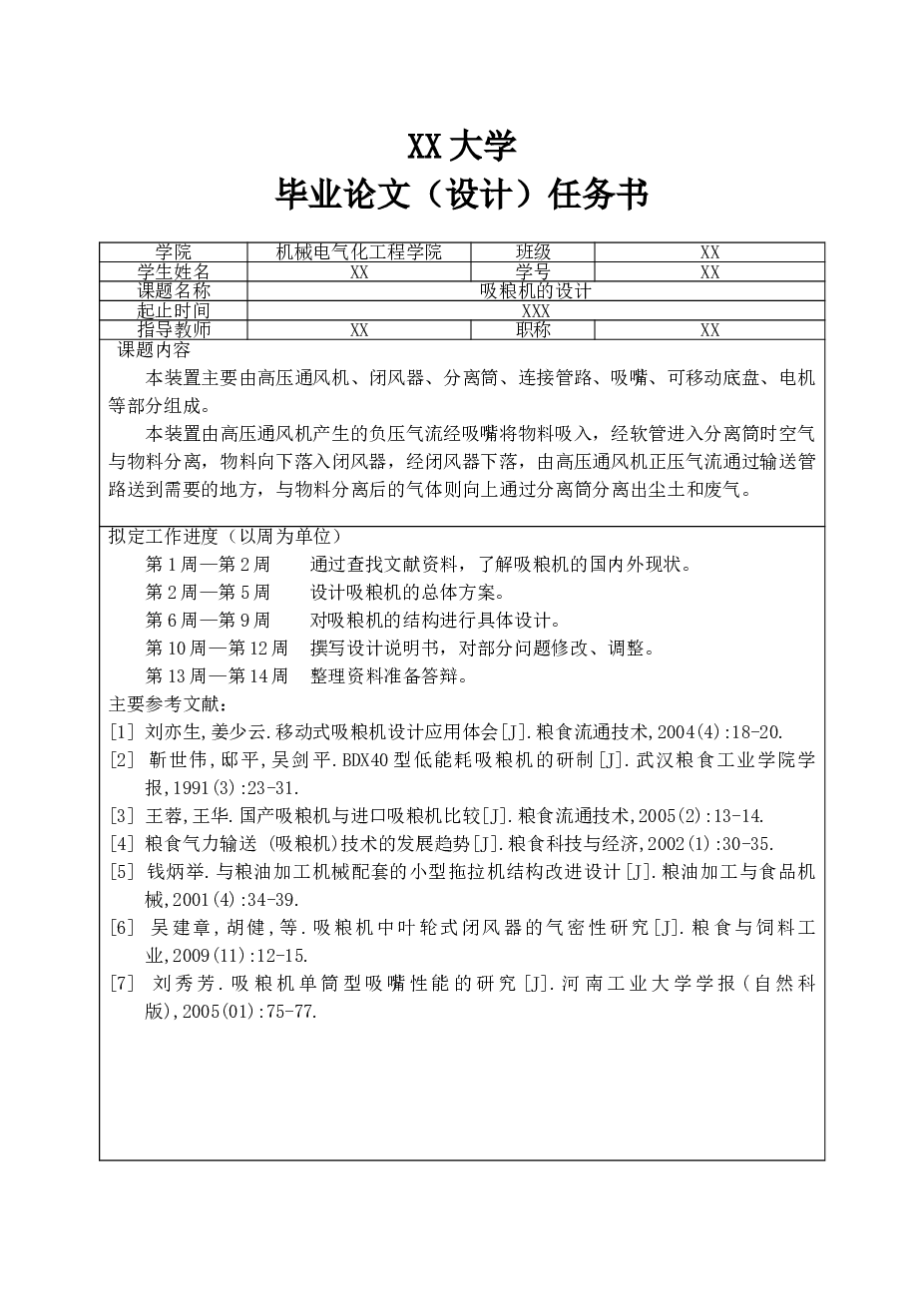 吸粮机的设计【气力输送机的设计】【毕业论文 cad图纸 三维sw 开题报告 任务书 答辩PPT】