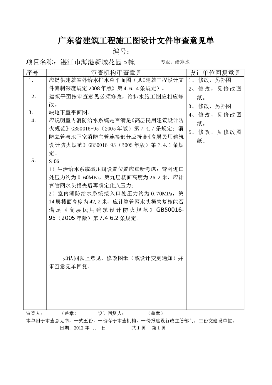 9层 20934平 湛江XX花园（含建筑、结构、水暖电）