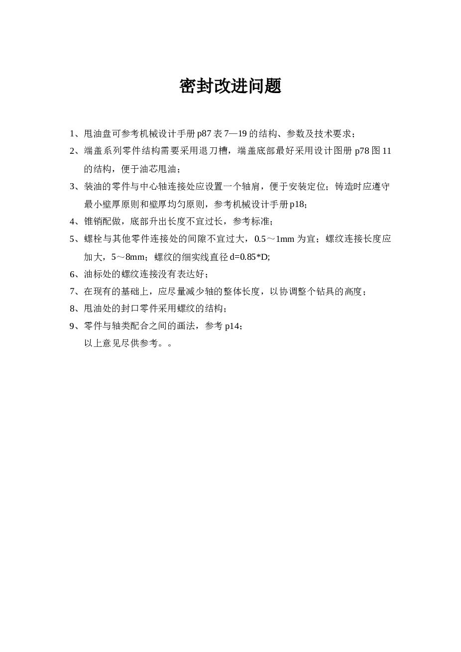 回旋冲击钻具轴承结构及润滑方式设计【说明书+CAD图纸】 备注：此份资料CAD图纸不齐全