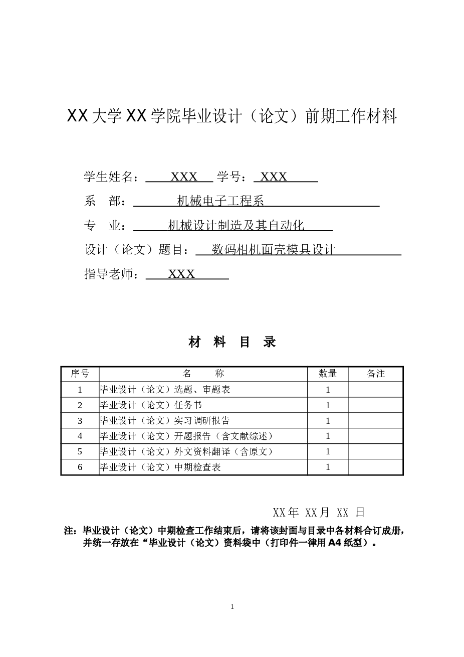 数码相机面壳模具设计【三维proe 11张cad图纸  论文 前期材料】