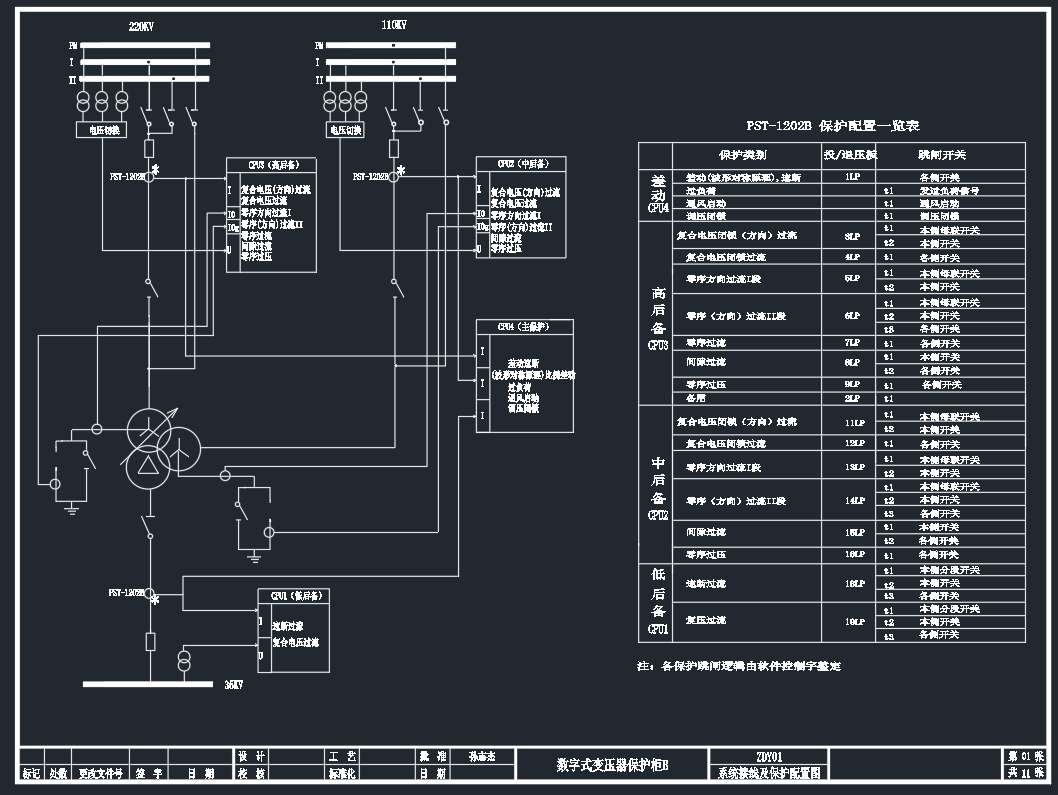 PST1200变压器保护图纸