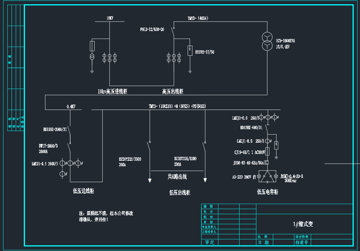 1000KVA箱变修改图