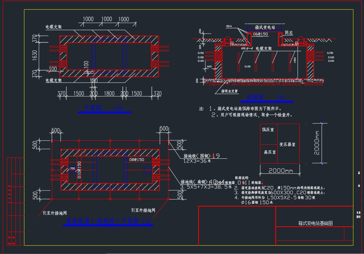 箱式变电站基础图纸