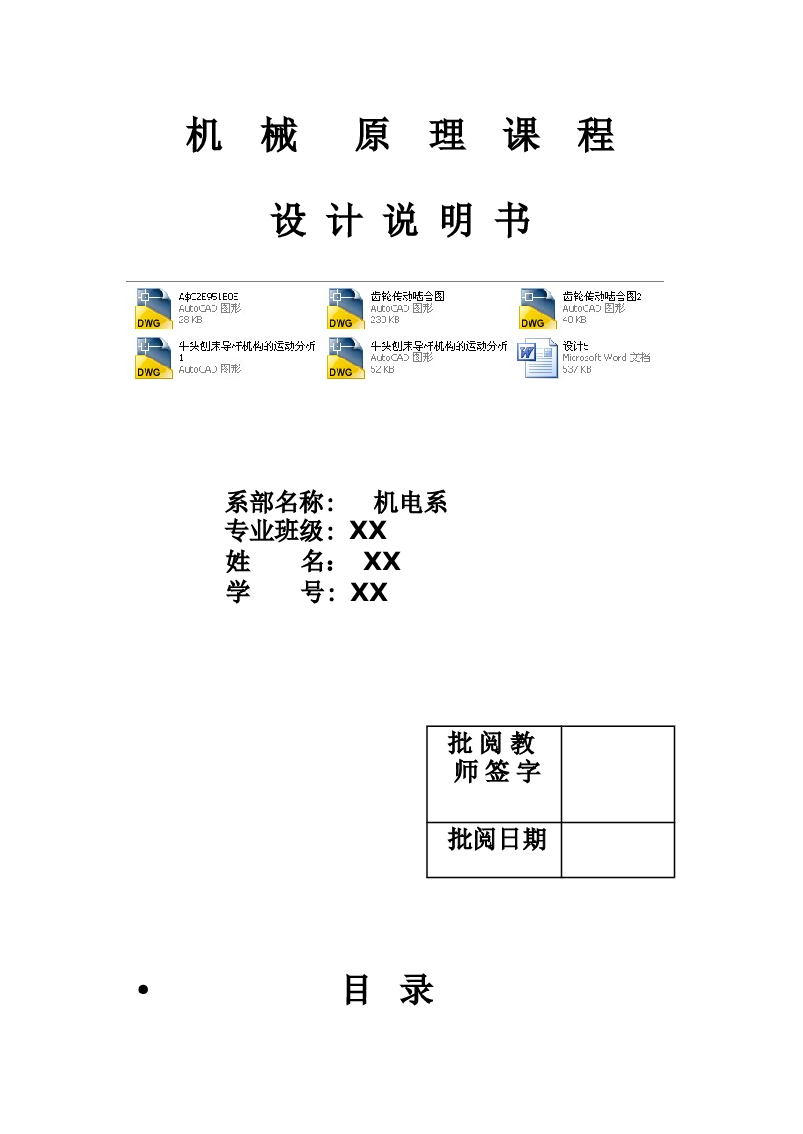 机械原理课程设计牛头刨床——21页