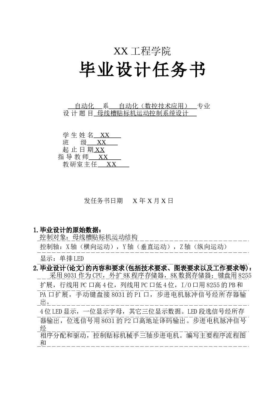 母线槽贴标机运动控制系统设计