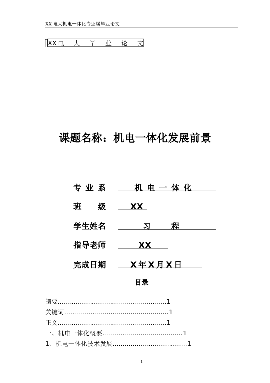 机电一体化设计3——16页