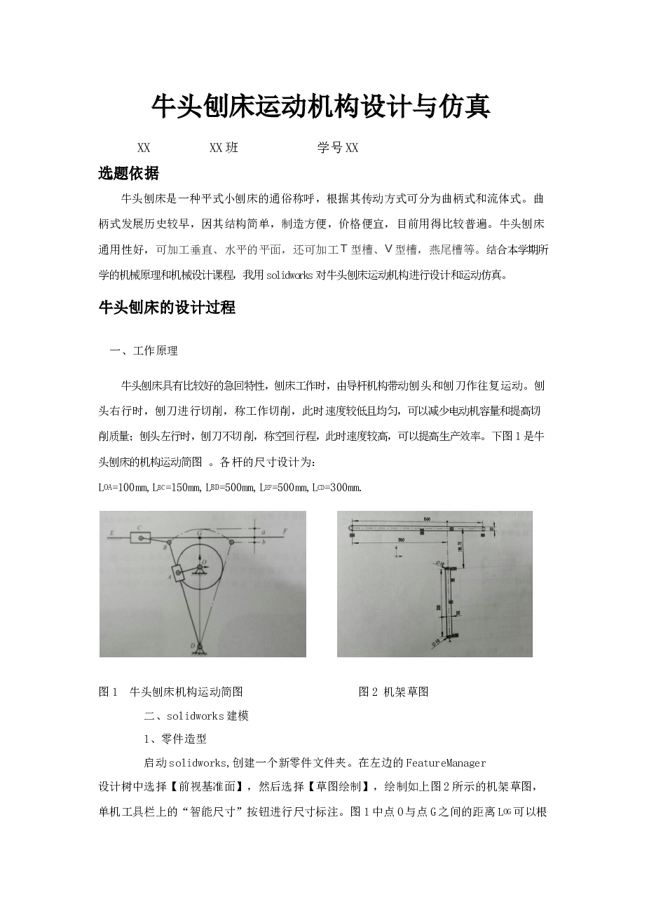 牛头刨床运动仿真
