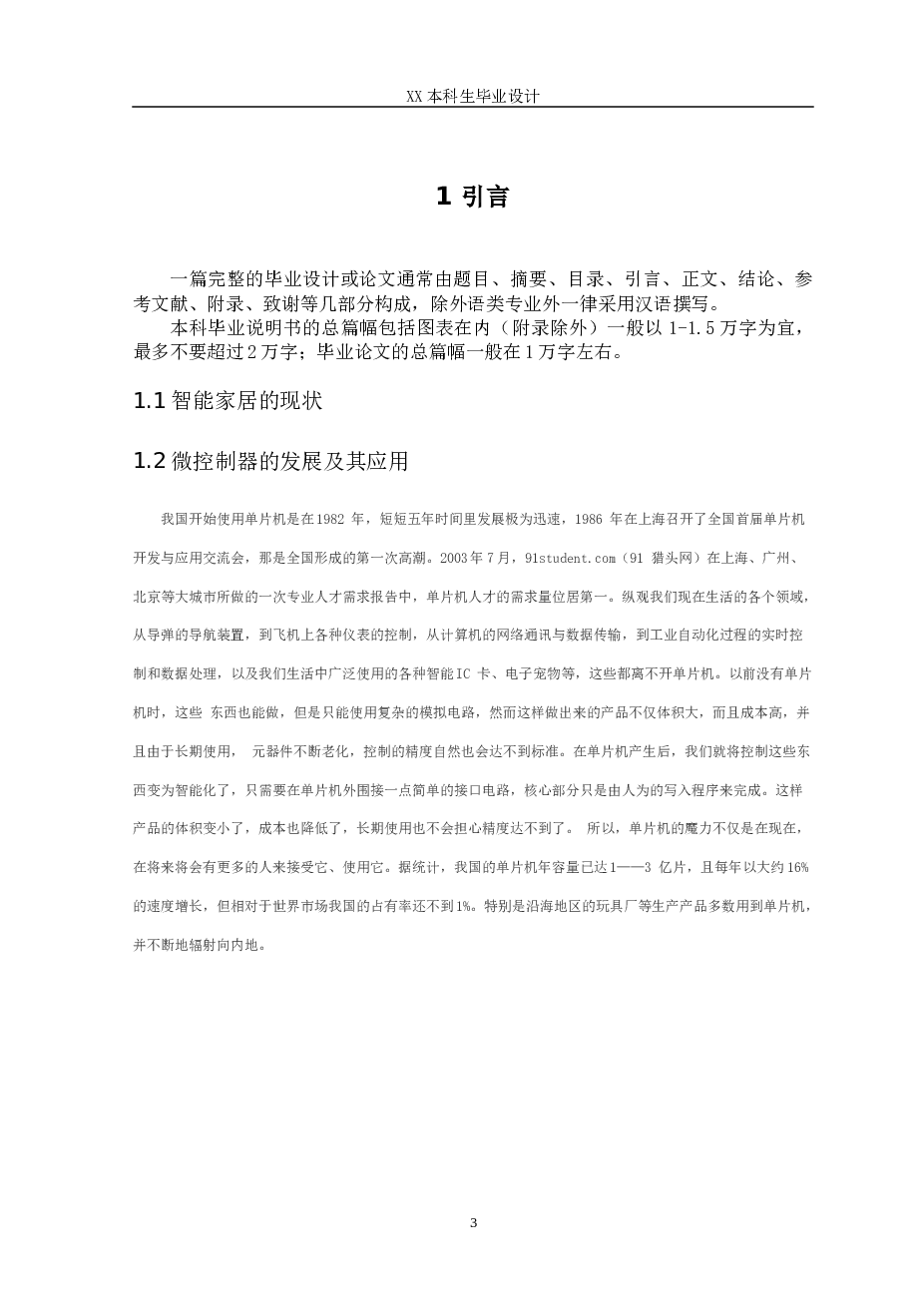 单片机红外遥控系统设计资料
