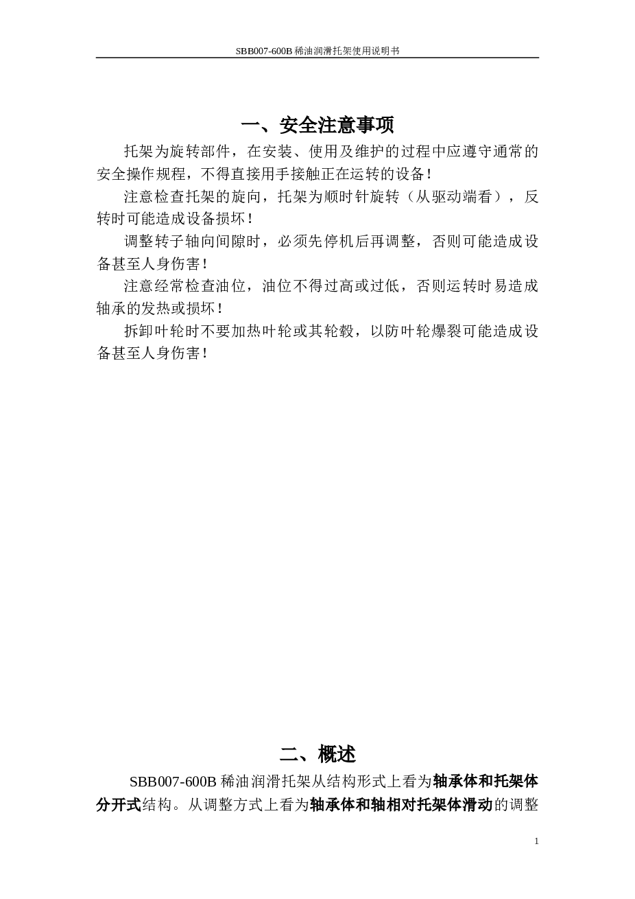 600B托架  脱硫泵