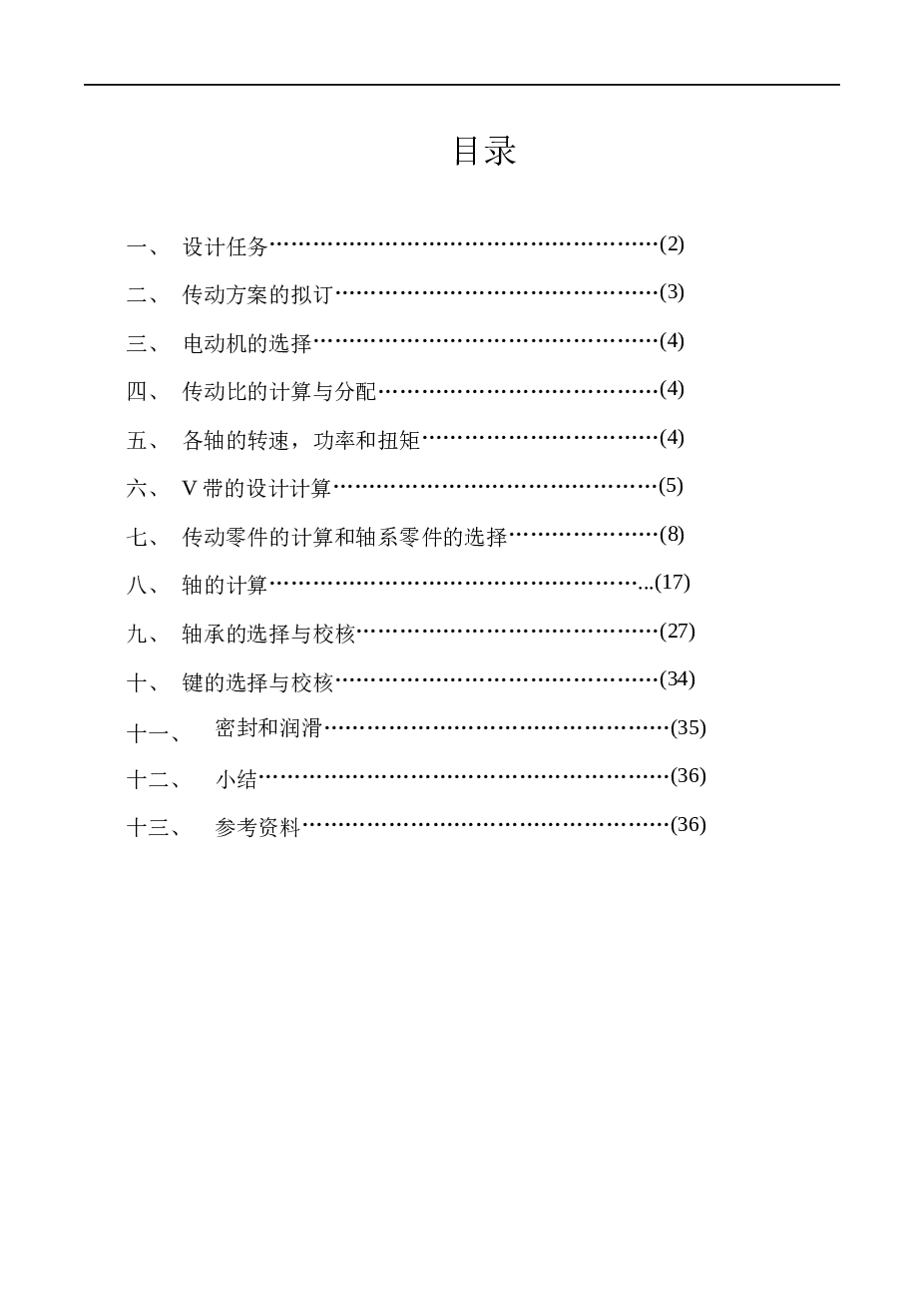 圆锥齿轮减速器课程设计【说明书+CAD图纸】