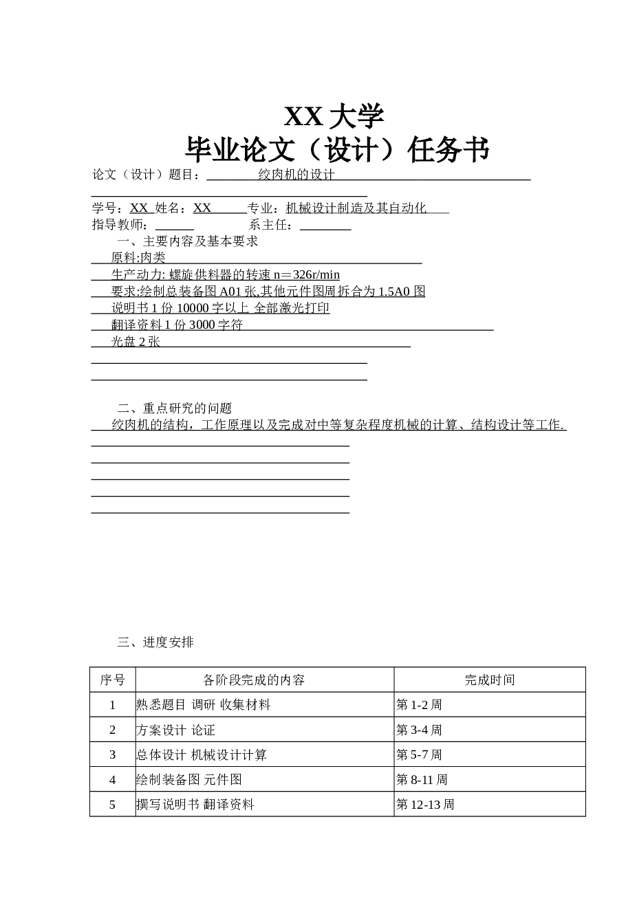 电动绞肉机毕业设计（全套设计及CAD图纸）